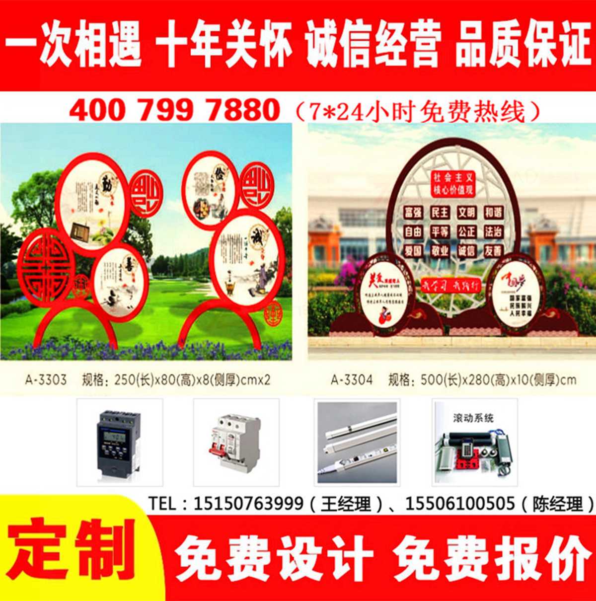 價(jià)值觀(guān)宣傳欄