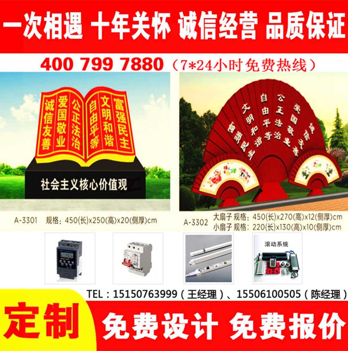 價(jià)值觀(guān)宣傳欄