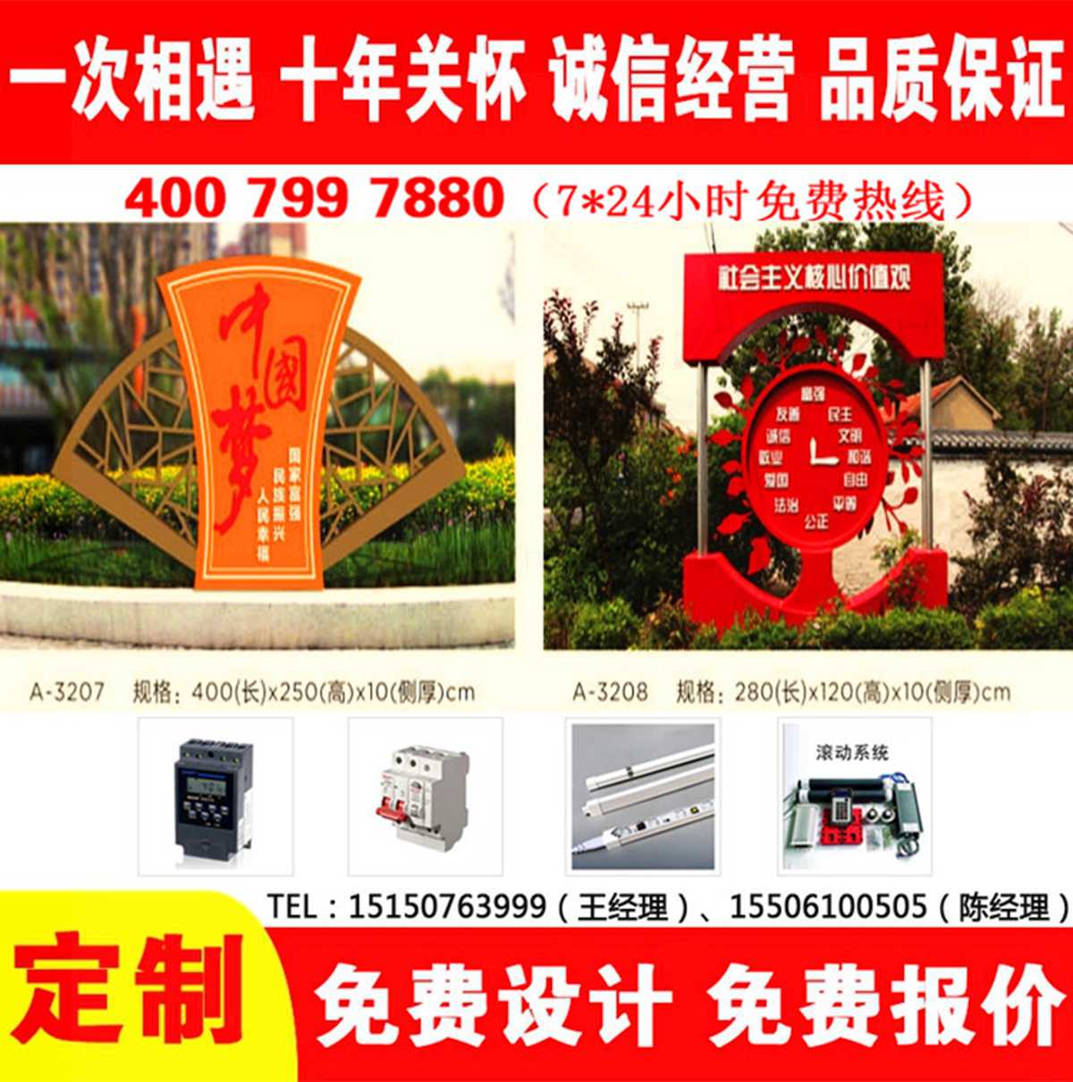 價(jià)值觀(guān)宣傳欄