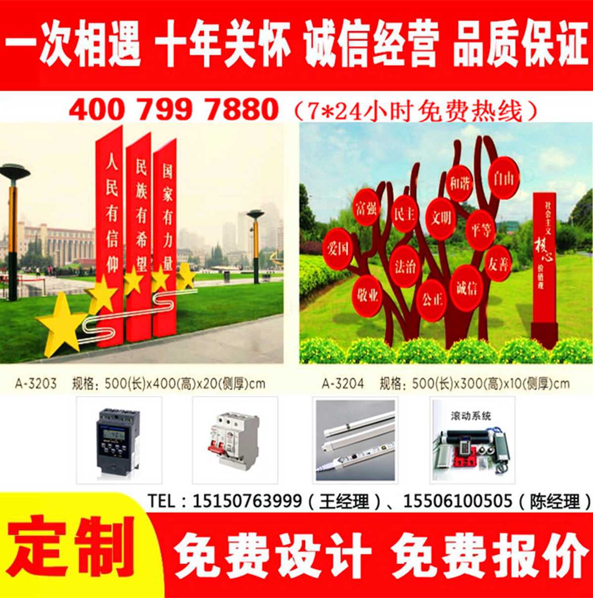 價(jià)值觀(guān)宣傳欄